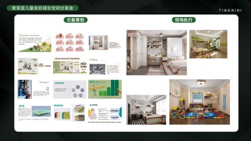 索菲亚儿童友好成长空间分享会